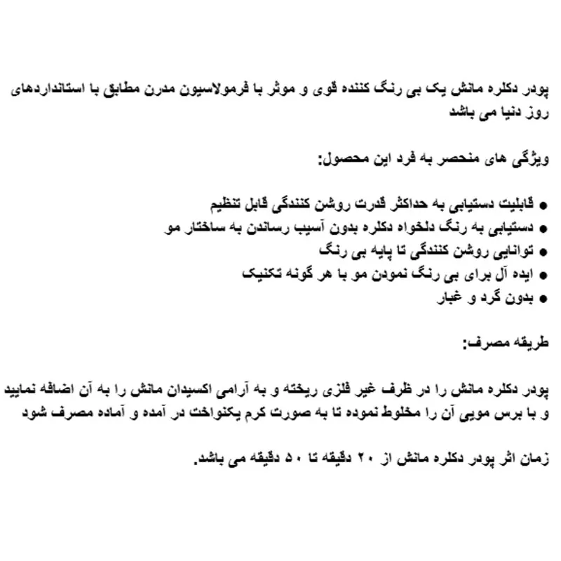 پودر دکلره مانش مدل 1 وزن 500 گرم رنگ سفید - تصویر 4