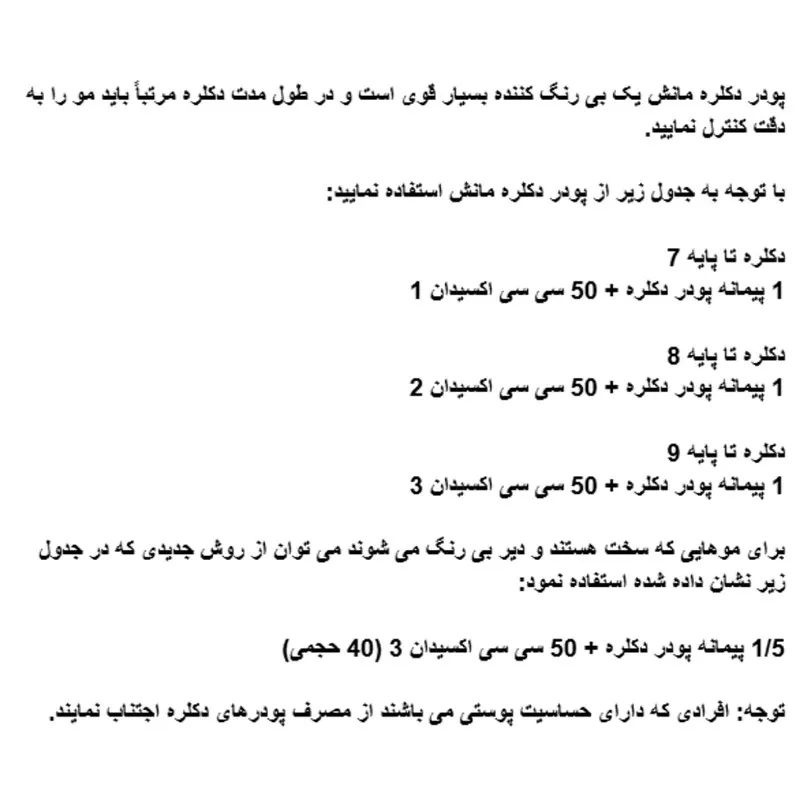 پودر دکلره مانش مدل 1 وزن 500 گرم رنگ سفید - تصویر 5