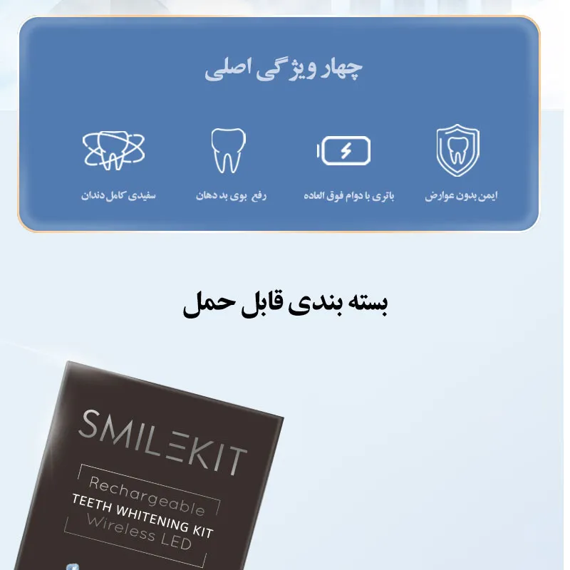 کیت بلیچینگ دندان مدل Smile بسته 4 عددی - تصویر 5