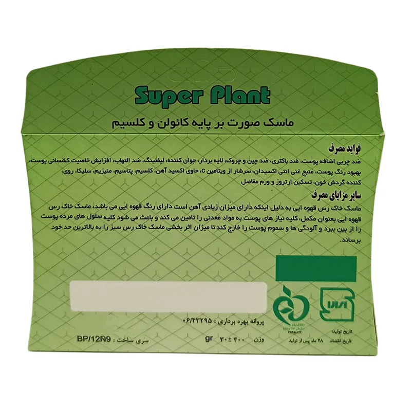 ماسک صورت سوپر پلنت مدل خاک رس سبز مناسب برای پوست چرب وزن 400 گرم - تصویر 2