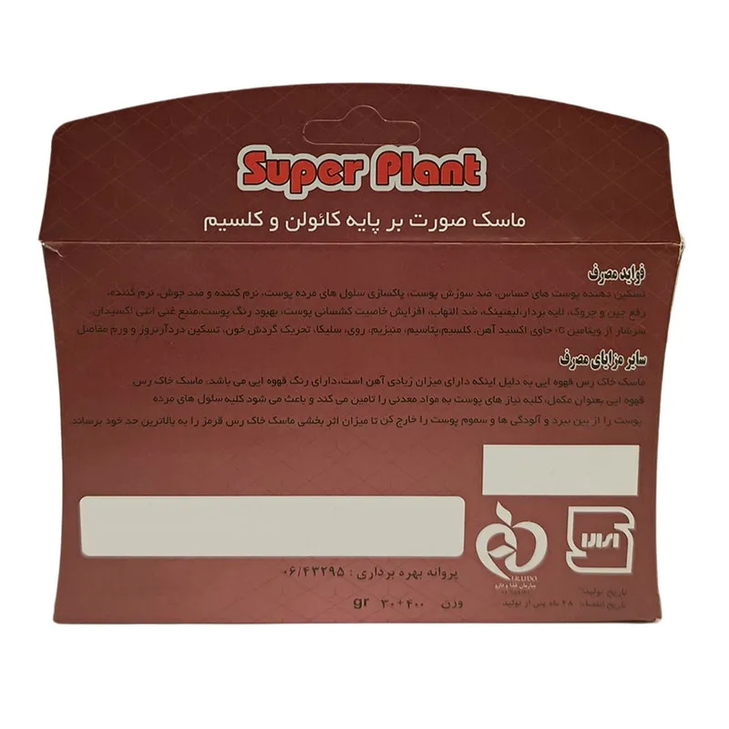 ماسک صورت سوپر پلنت مدل خاک رس قرمز مناسب برای پوست حساس وزن 400 گرم - تصویر 2