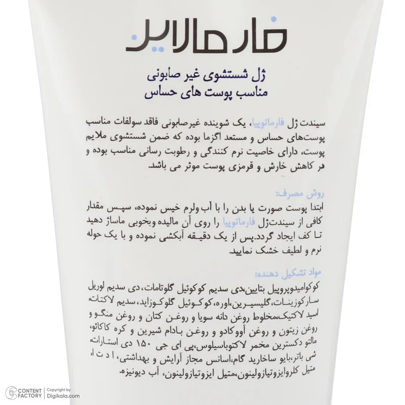 ژل شستوشوی صورت فارمالاین مدل PHARMATOPIA مناسب برای پوست حساس حجم 200 میلیلیتر - تصویر 4