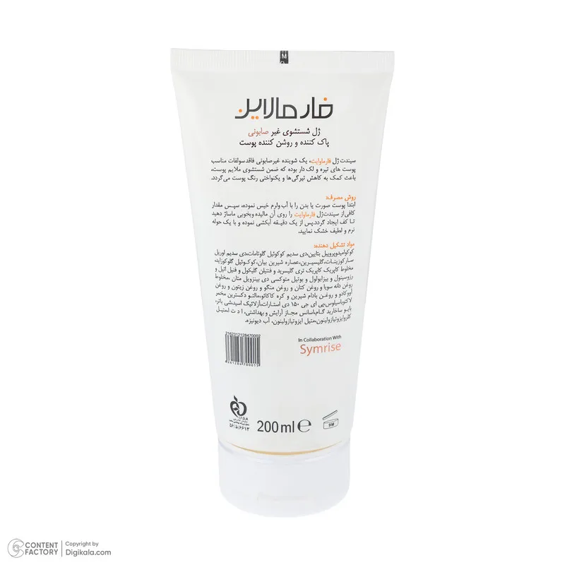 ژل شست‌وشوی صورت فارمالاین مدل PHARMAWHITE مناسب برای انواع پوست حجم 200 میلی‌لیتر - تصویر 4