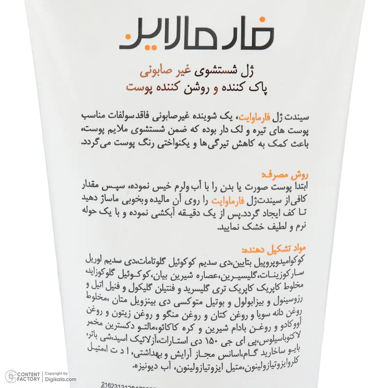 ژل شست‌وشوی صورت فارمالاین مدل PHARMAWHITE مناسب برای انواع پوست حجم 200 میلی‌لیتر - تصویر 5