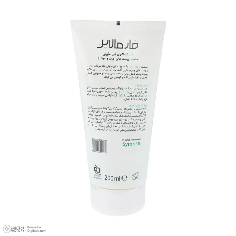 ژل شست‌وشوی صورت فارمالاین مدل PHARMACNE مناسب برای پوست چرب حجم 200 میلی‌لیتر - تصویر 3