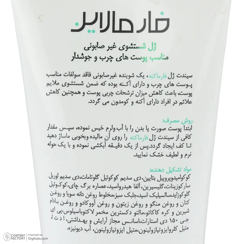 ژل شست‌وشوی صورت فارمالاین مدل PHARMACNE مناسب برای پوست چرب حجم 200 میلی‌لیتر - تصویر 4