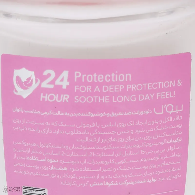 رول دئودورانت زنانه بیول مدل BUAUTY TOUCH حجم 50 میلیلیتر - تصویر 5