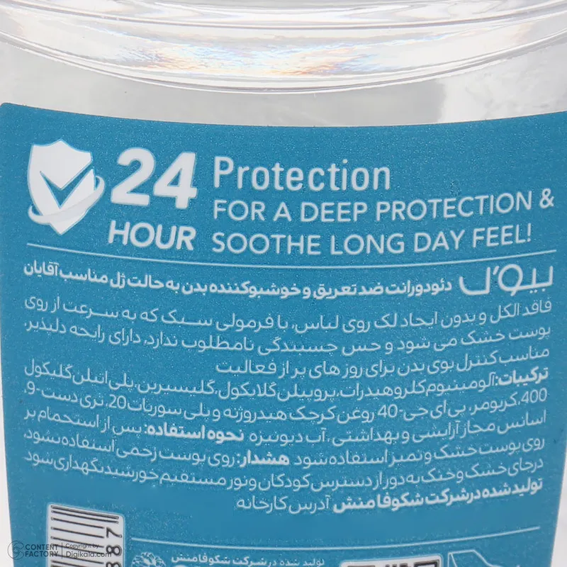 رول دئودورانت مردانه بیول مدل ACTIVE COMFORT حجم 50 میلیلیتر - تصویر 5