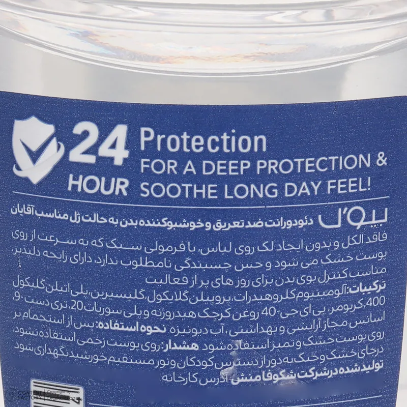 رول دئودورانت مردانه بیول مدل FRESH PLUS حجم 50 میلی‌لیتر - تصویر 4