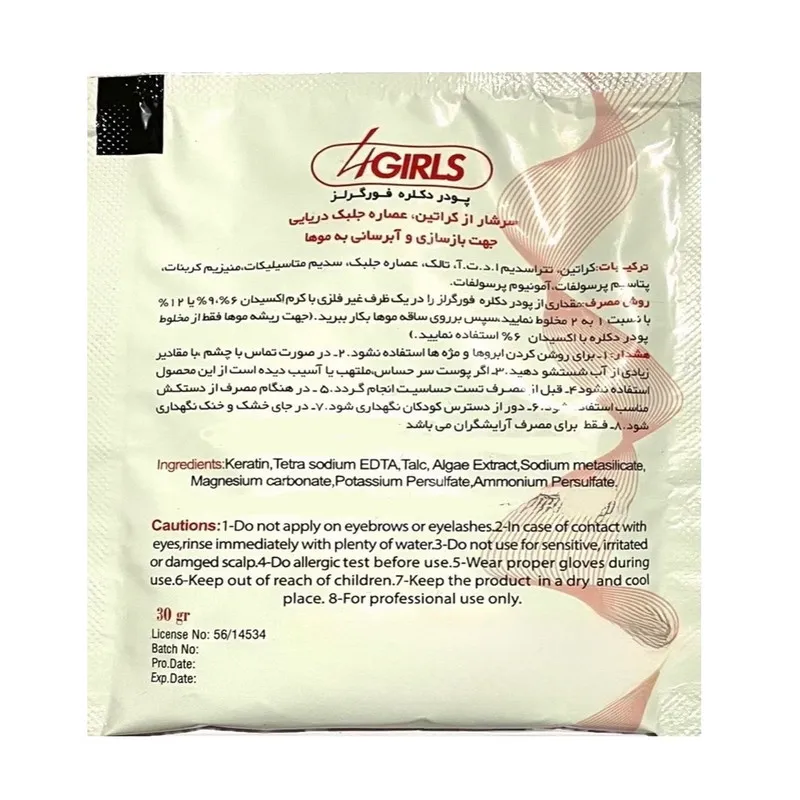 پودر دکلره 4گرلز مدل JOJOBA وزن 30 گرم رنگ سفید - تصویر 4