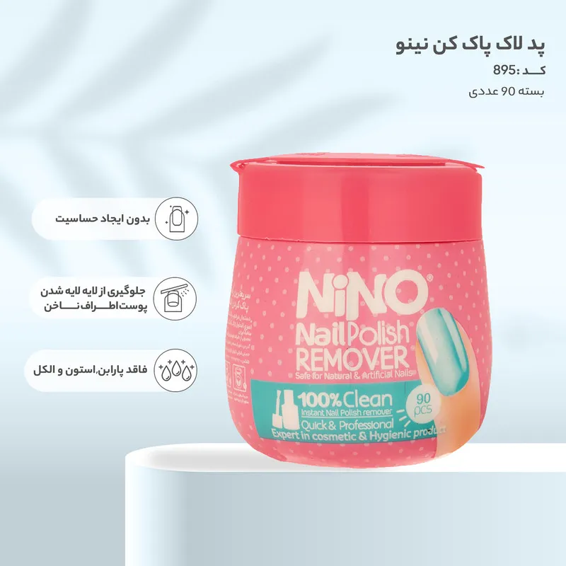 پد لاک پاک کن نینو کد 895 بسته 90 عددی - تصویر 3