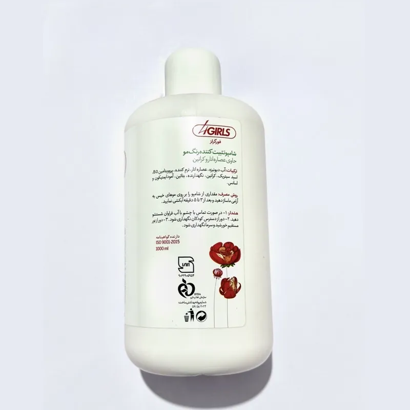 شامپو مو 4گرلز مدل POMEGRANATE and ANTI YELLOW مناسب برای موهای رنگ شده حجم 1000 میلی لیتر مجموعه 2 عددی - تصویر 5