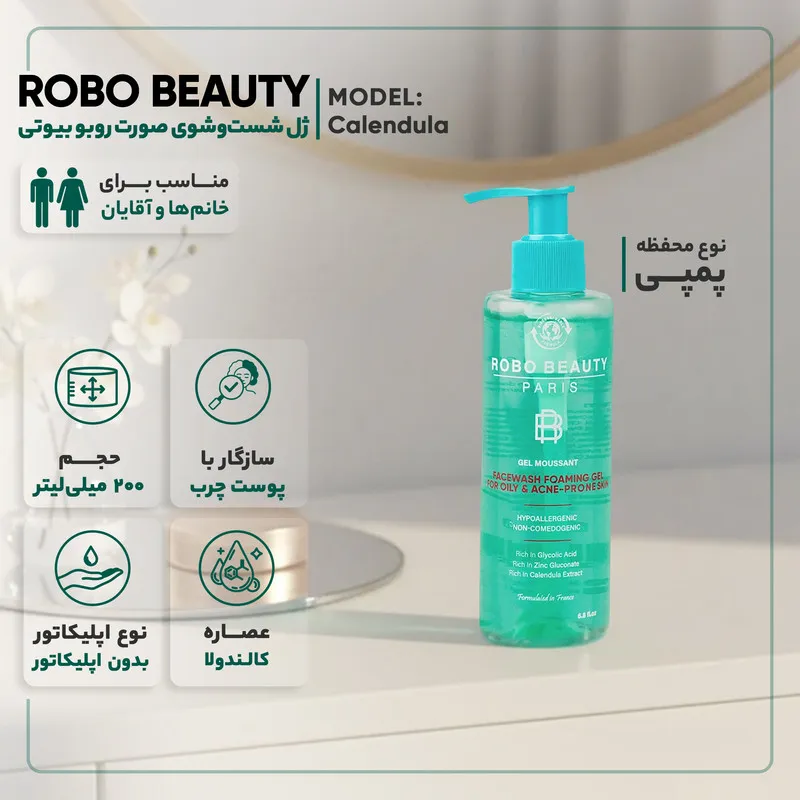 ژل شستوشوی صورت روبو بیوتی مدل Calendula مناسب برای پوست چرب حجم 200 میلیلیتر - تصویر 5
