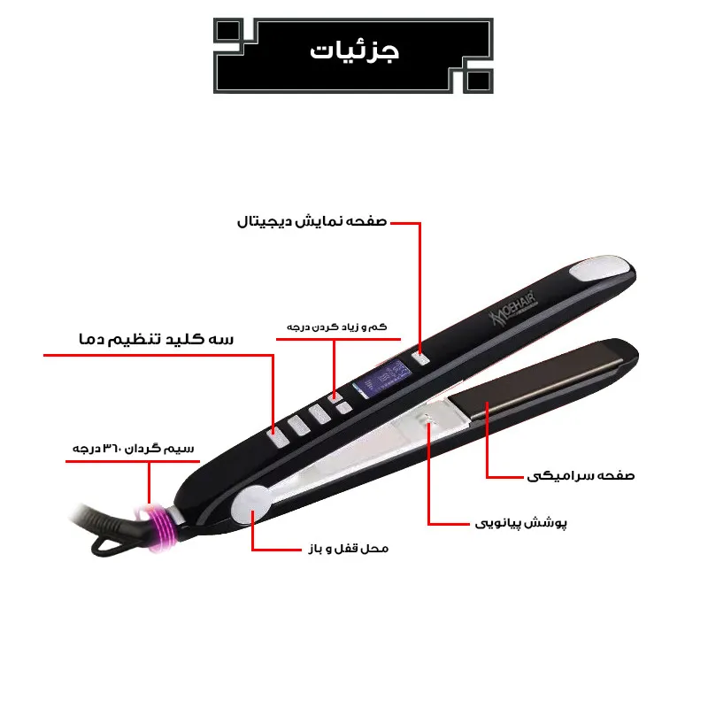 اتو مو حرفه‌ای موهیر مدل MO-5078 - تصویر 3