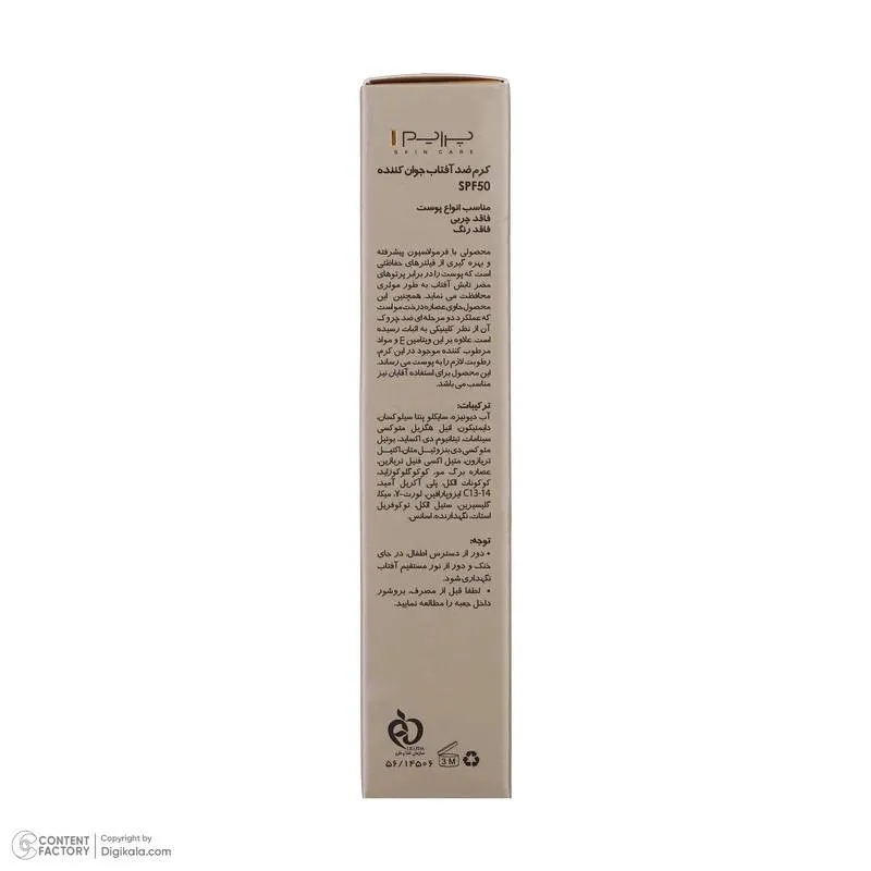 کرم ضد آفتاب بدون رنگ پرایم SPF 50 مدل aging ‌محافظ UVA ،UVB و PA+++ مناسب برای انواع پوست‌ حجم 40 میلی لیتر بسته دو عددی - تصویر 2