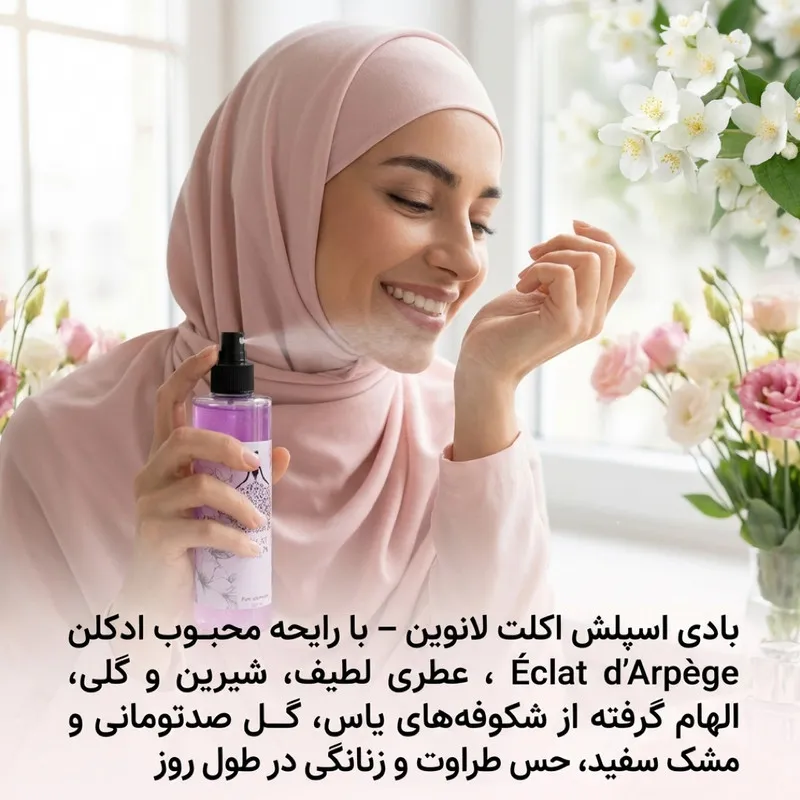 بادی اسپلش زنانه آنیلا مدل EَCLAT LANVIN حجم 250 میلی لیتر - تصویر 2