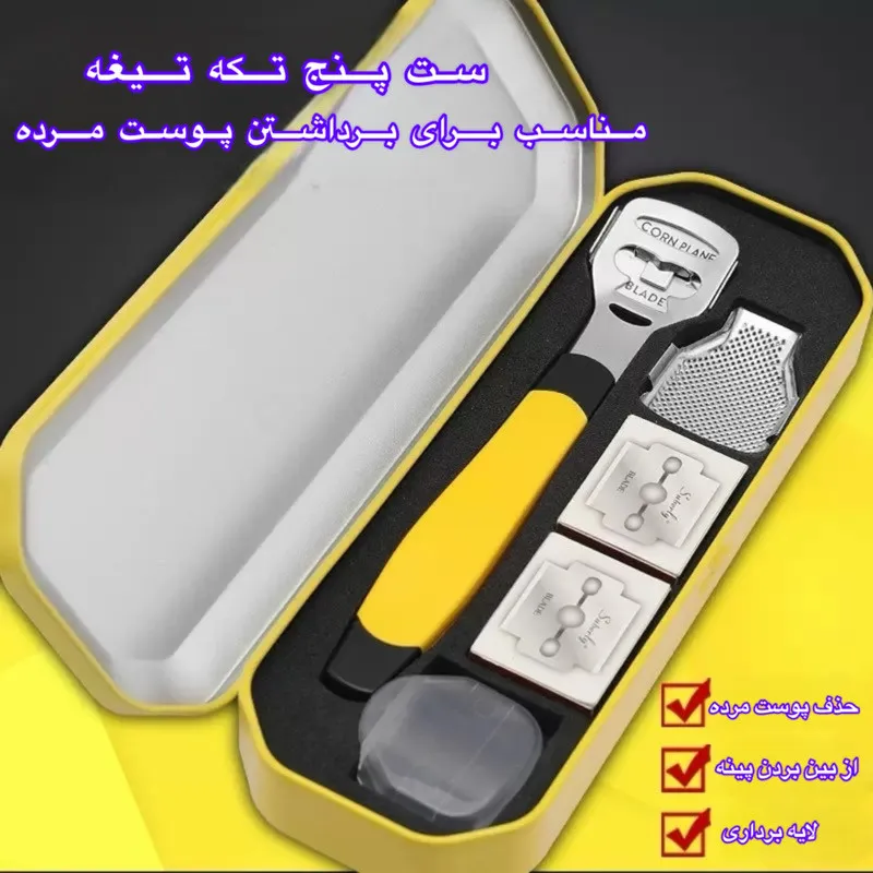 ست سوهان و رنده پا مدل FPS به همراه تیغ یدک بسته 20 عددی - تصویر 2