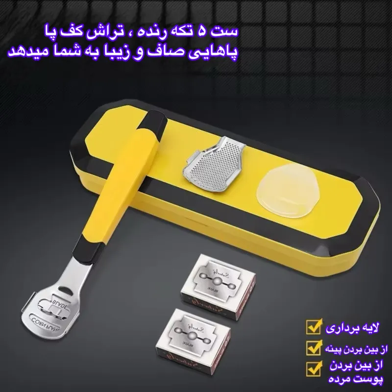 ست سوهان و رنده پا مدل FPS به همراه تیغ یدک بسته 20 عددی - تصویر 6