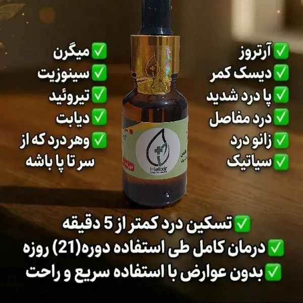 روغن گیاهی هلکسیر مدل 05 حجم 20 میلی لیتر - تصویر 5