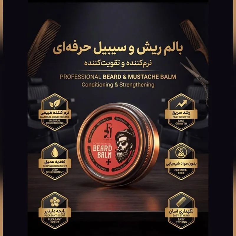 کرم نرم کننده ریش و سبیل افجه مدل Balm03 مناسب برای انواع مو با حجم 50 میلیلیتر مجموعه 3 عددی - تصویر 6