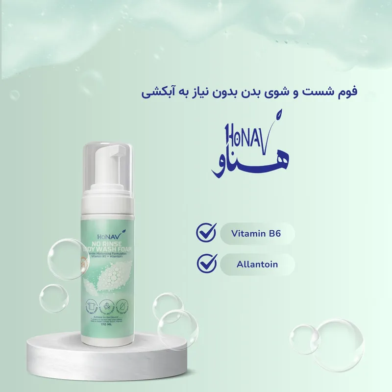 فوم پاک کننده آرایش صورت هناو مدل NORINSE مناسب برای انواع پوست حجم 170 میلی‌لیتر - تصویر 3