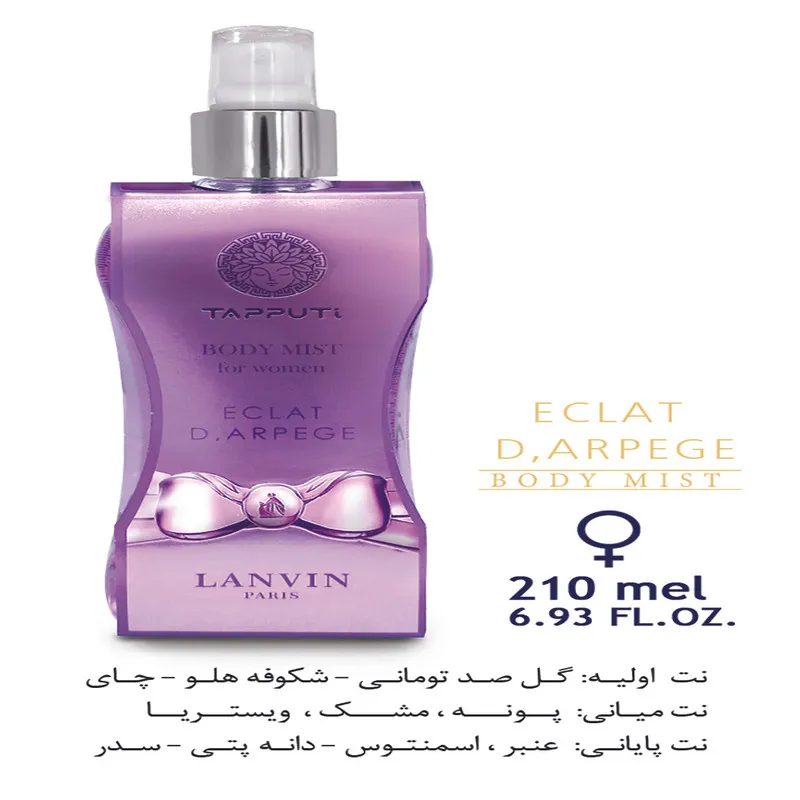 بادی میست زنانه تاپوتی مدل LANVIN ECLAT حجم 210 میلی‌لیتر - تصویر 2