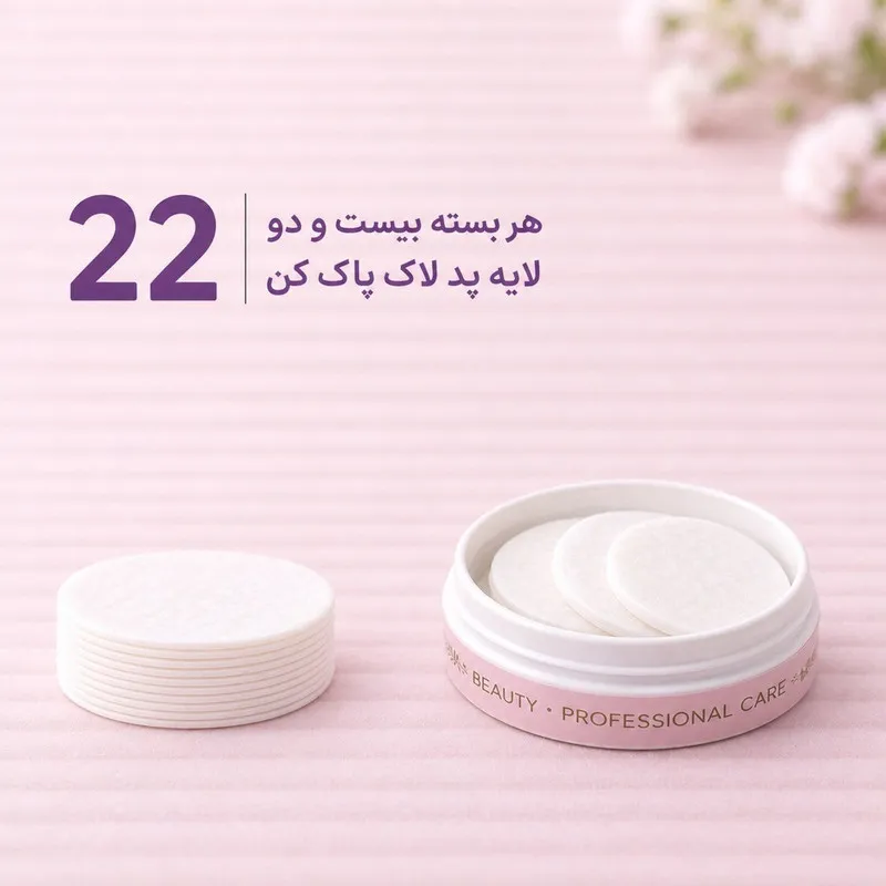 پد لاک پاک کن هناس مدل بیوتی بسته 22 عددی - تصویر 4
