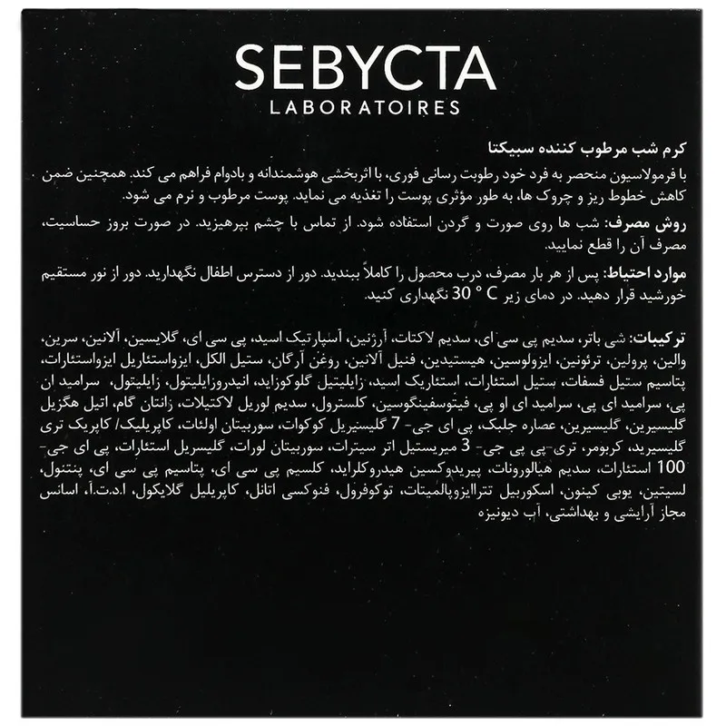 کرم آبرسان صورت سبیکتا مدل skin-hydra مناسب برای انواع پوست حجم 50 میلیلیتر - تصویر 2