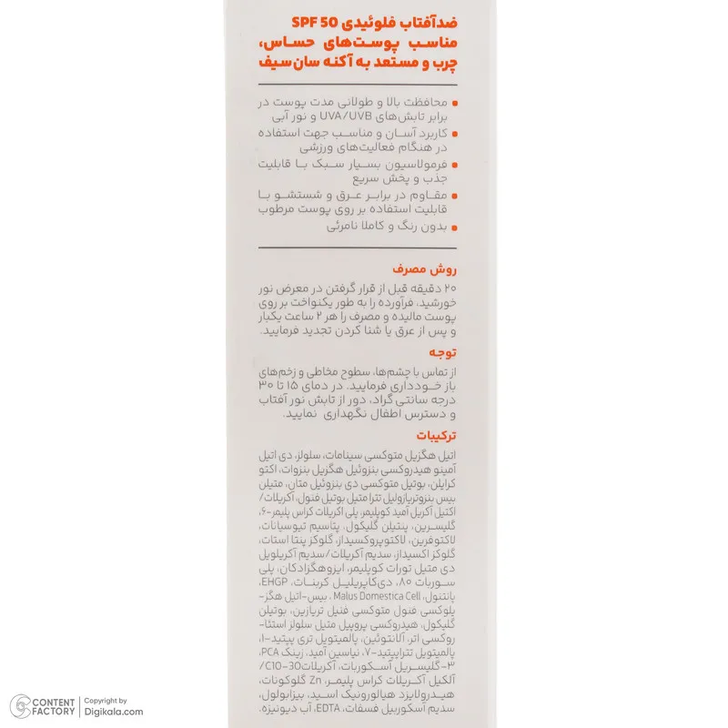 فلوئید ضد آفتاب بیرنگ صورت و بدن سان سیف SPF 50 مدل Solar محافظ در برابر اشعه UVA و UVB مناسب برای پوست حساس و چرب حجم 50 میلیلیتر - تصویر 6