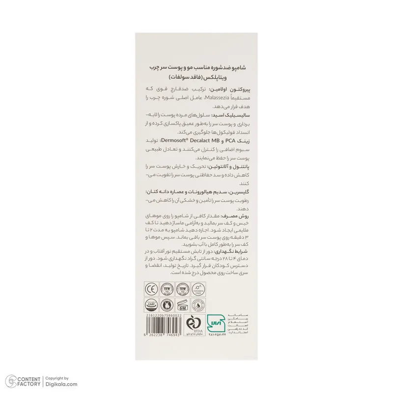 شامپو مو ویتاپلکس مدل Scalp Care مناسب برای موهای چرب حجم 250 میلیلیتر - تصویر 2