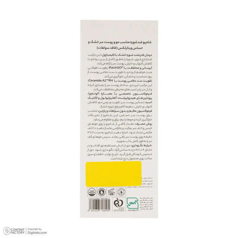 شامپو مو ویتاپلکس مدل Scalp Care مناسب برای موهای خشک حجم 250 میلی‌لیتر - تصویر 4