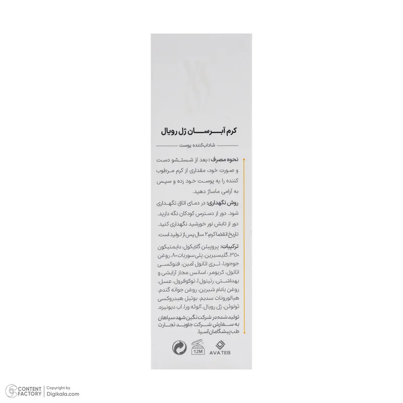 کرم آبرسان صورت، دست جم رویال  مدل هیدراتینگ مناسب برای پوست معمولی حجم 60 میلی‌لیتر - تصویر 6