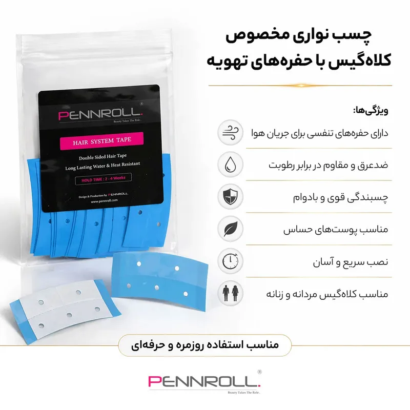 چسب کلاه گیس و پروتز مو پنرول مدل PRH AirFlex Hold 180 بسته 18 عددی - تصویر 6