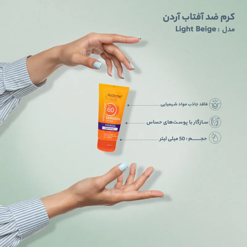 کرم ضد آفتاب آردن سان مدل Light Beige وزن 50 گرم - تصویر 6
