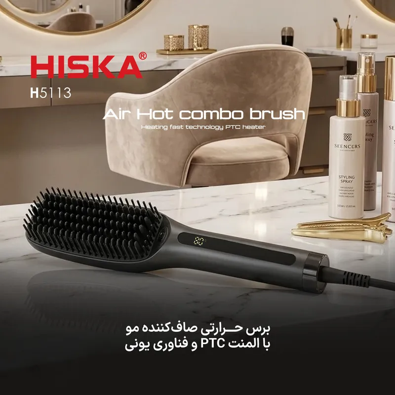 برس حرارتی هیسکا مدل H5113 - تصویر 2