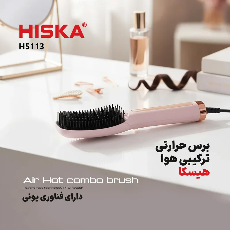 برس حرارتی هیسکا مدل H5113 - تصویر 4