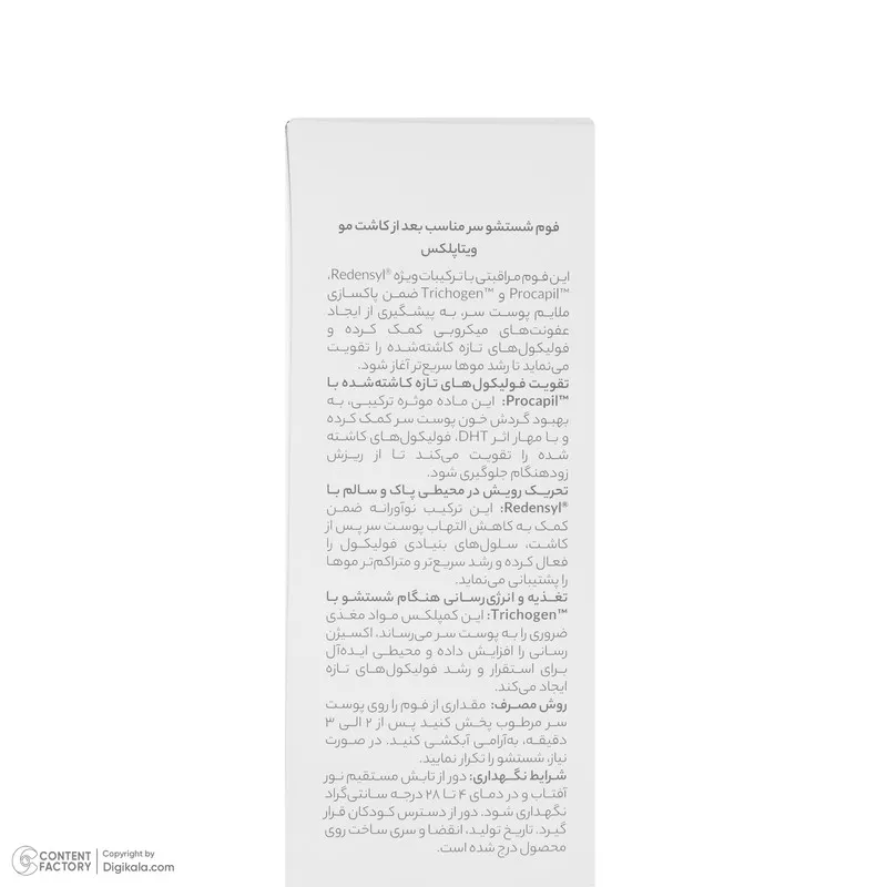 شامپو فوم تقویت کننده مو ویتاپلکس مدل Advanced Care مناسب برای موهای کاشته شده حجم 150 میلی لیتر - تصویر 3