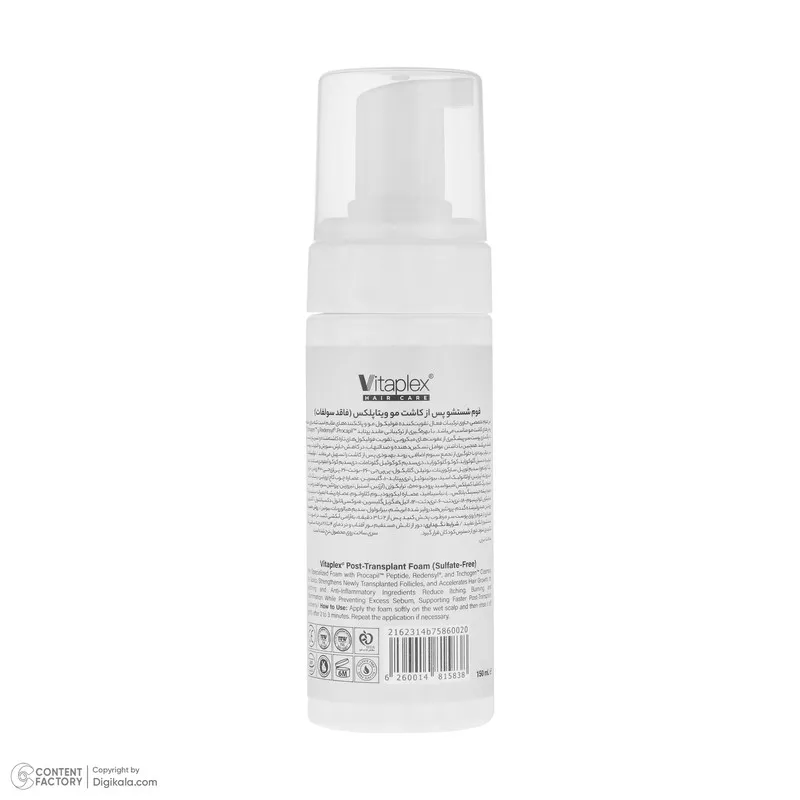 شامپو فوم تقویت کننده مو ویتاپلکس مدل Advanced Care مناسب برای موهای کاشته شده حجم 150 میلی لیتر - تصویر 6