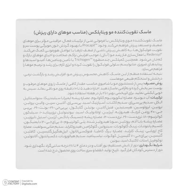 ماسک مو تقویت‌کننده و ضدریزش مو ویتاپلکس مدل Advanced Care مناسب برای انواع مو حجم 200 میلی لیتر - تصویر 6