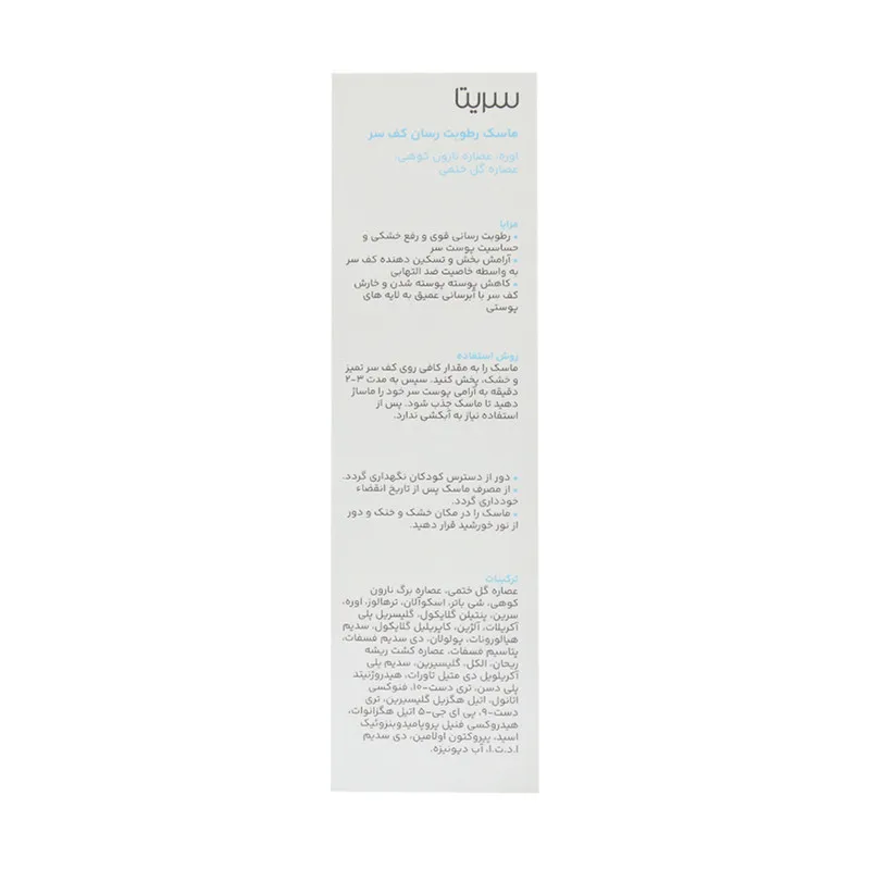 ماسک مو مرطوب کننده سریتا مدل Scalp مناسب برای انواع مو حجم 50 میلی لیتر - تصویر 3