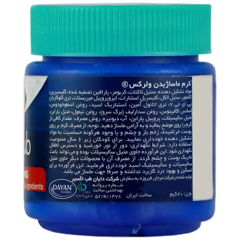 کرم ماساژ بدن ولرکس مدل VapoRub حجم 40 میلی لیتر - تصویر 2