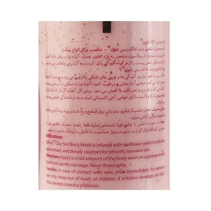 شامپو بدن شون مدل Clay soil با رایحه خنک مناسب برای انواع پوست حجم 300 میلیلیتر - تصویر 2
