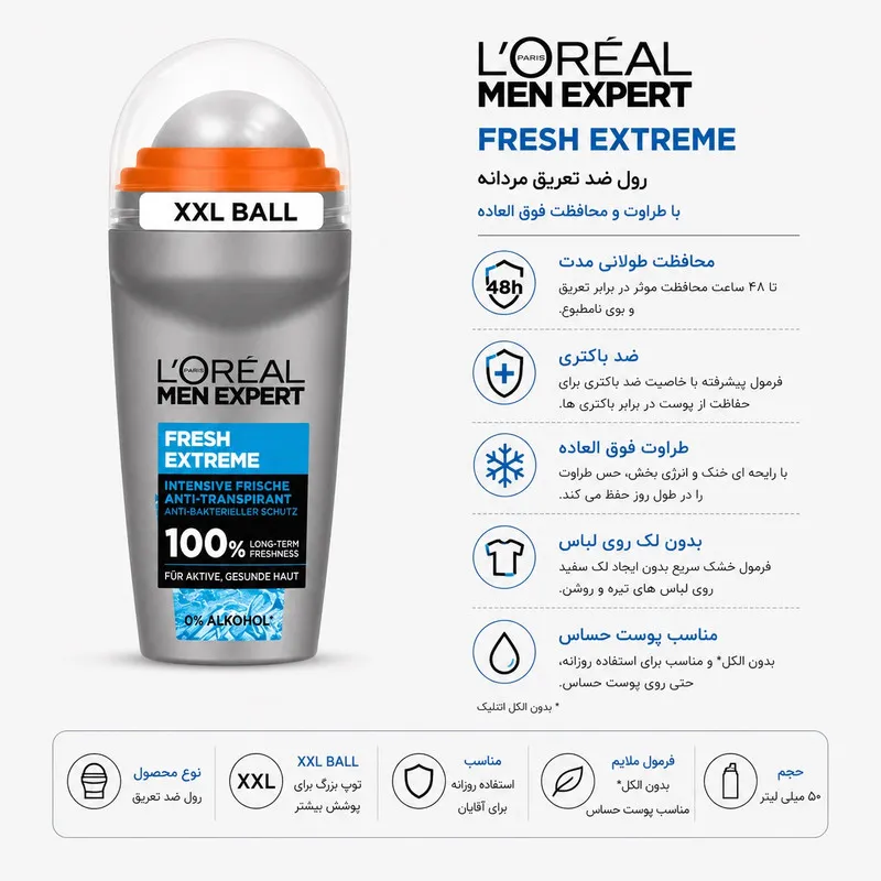 رول ضد تعریق مردانه لورآل مدل Fresh Extreme بدون رایحه حجم 50 میلیلیتر - تصویر 3