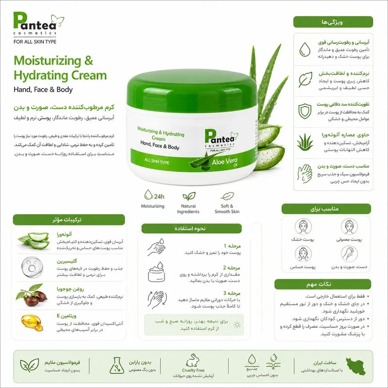 کرم آبرسان صورت و بدن پانته آ مدل آلوئه ورا مناسب برای انواع پوست حجم 200 میلی‌لیتر - تصویر 2