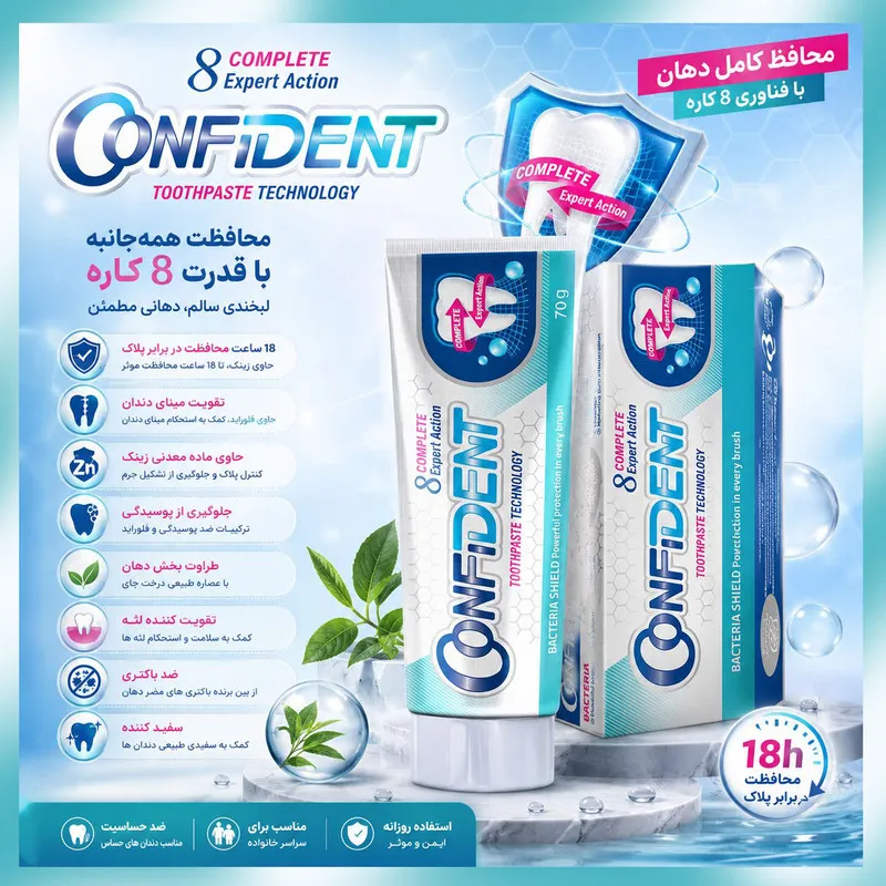 خمیر دندان بزرگسال 8 کاره کانفیدنت مدل Copm8-01 حجم 70 میلی لیتر - تصویر 6