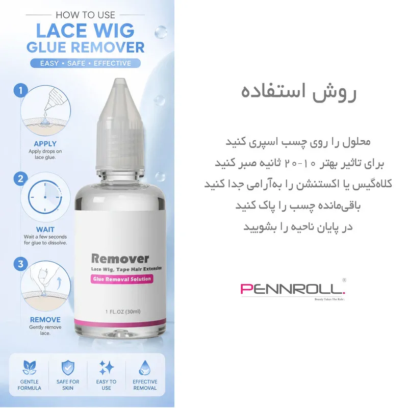 ریموور چسب کلاه گیس و پروتز مو پنرول مدل PRH - Ultra Clean حجم 30 میلی لیتر - تصویر 5