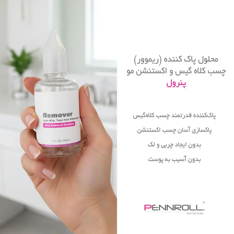 ریموور چسب کلاه گیس و پروتز مو پنرول مدل PRH - Ultra Clean حجم 30 میلی لیتر - تصویر 6