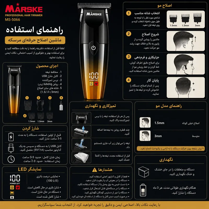 ماشین اصلاح موی سر و صورت شارژی مارسکی مدل MS-5066 - تصویر 2