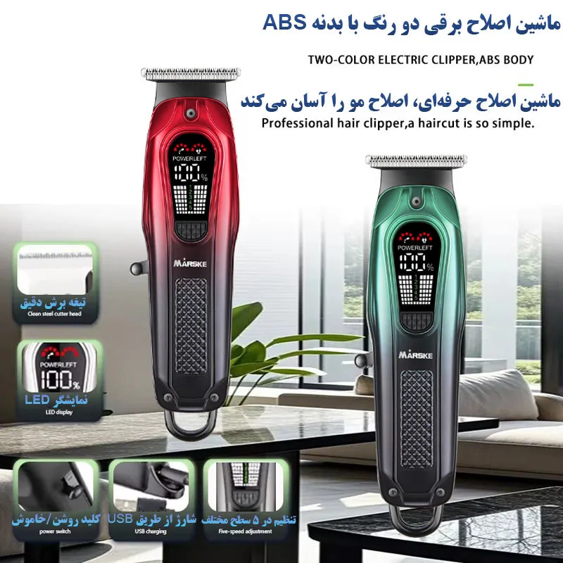 ماشین اصلاح موی سر و صورت شارژی مارسکی مدل MS-5067 - تصویر 4