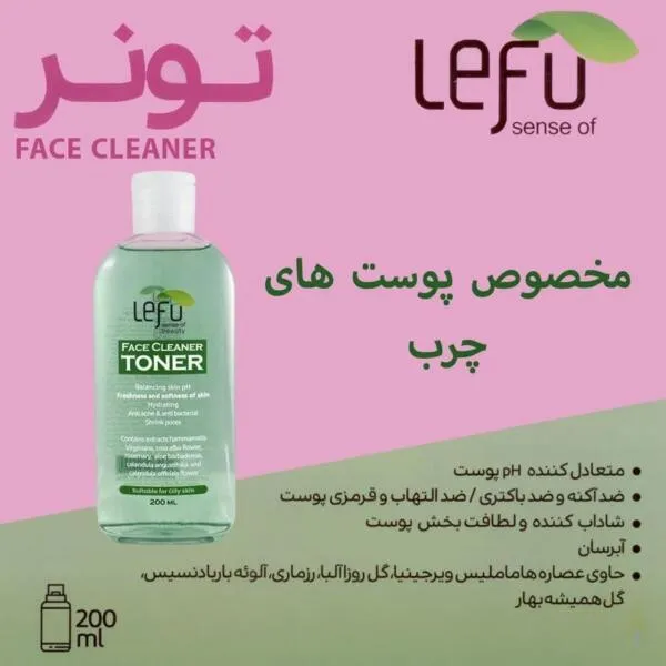 تونر پاککننده صورت لفو مدل 42090 مناسب برای پوست چرب حجم 200 میلیلیتر - تصویر 2